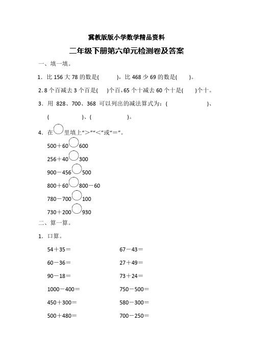 冀教版数学二年级下第六单元测试题