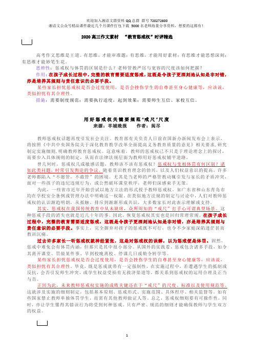 湘语文2020高考作文素材“教育惩戒权”主流时评时评
