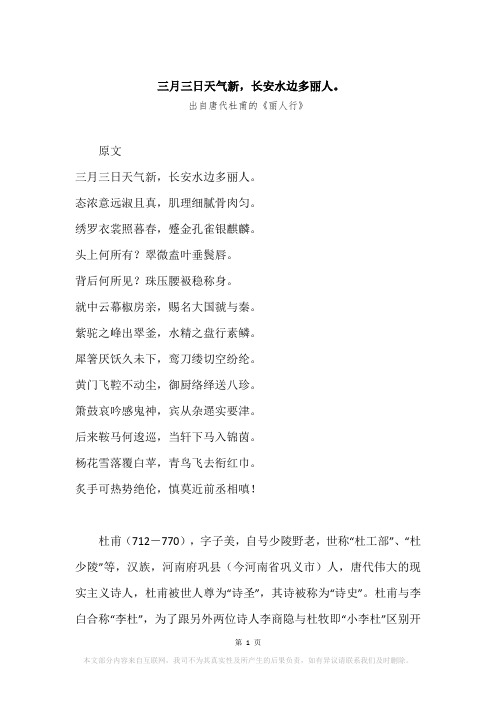 “三月三日天气新,长安水边多丽人。”原文、赏析