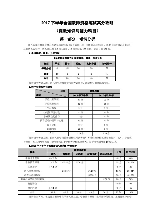 2017下半年全国教师资格笔试高分攻略(保教知识与能力科目)——幼儿园