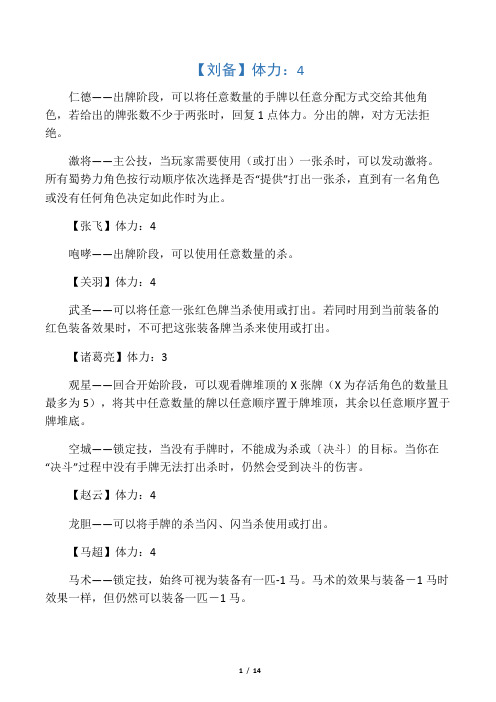 三国杀英雄全技能介绍