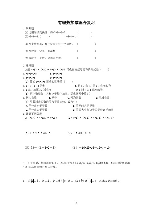 有理数乘除法学案