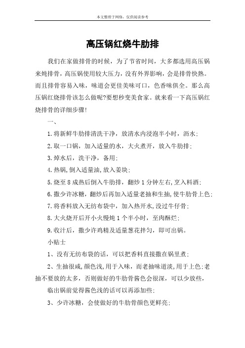 高压锅红烧牛肋排