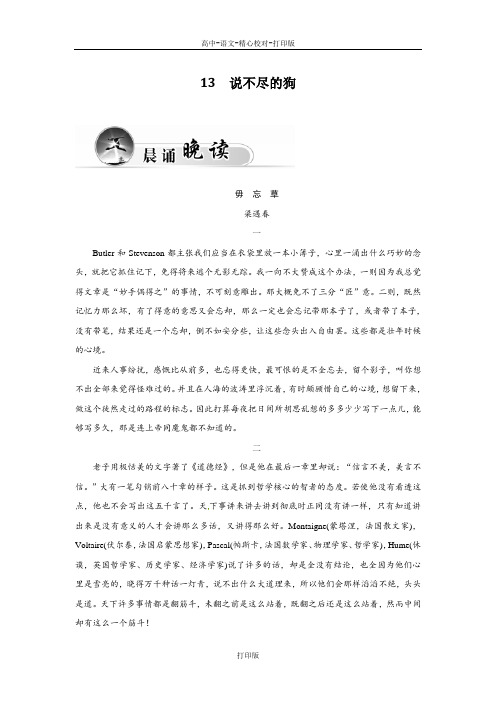 粤教版-语文-高一粤教版必修2 3.13《说不尽的狗》