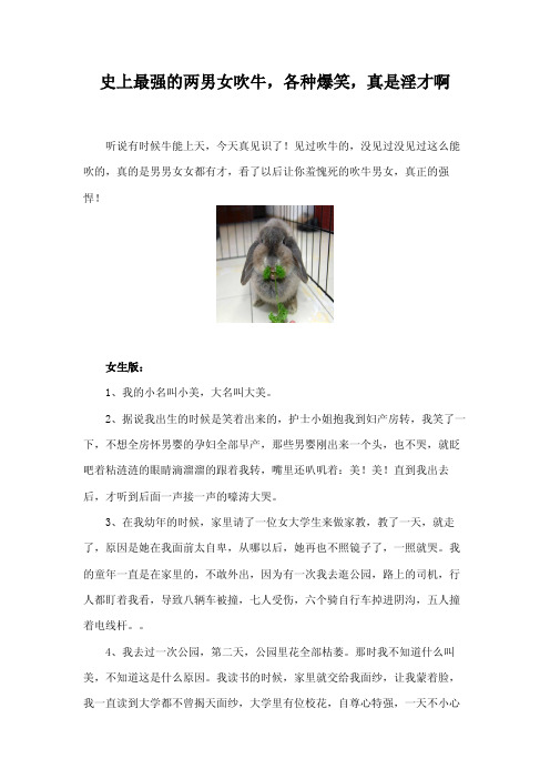 史上最强的两男女吹牛,各种爆笑,真是淫才啊