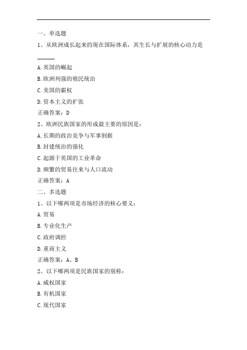 政治学概论期末测试练习题4