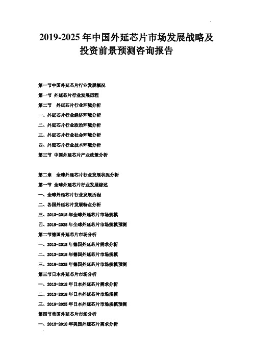 2019-2025年中国无线射频识别行业专项深度调研及发展规划指导可行性预测报告