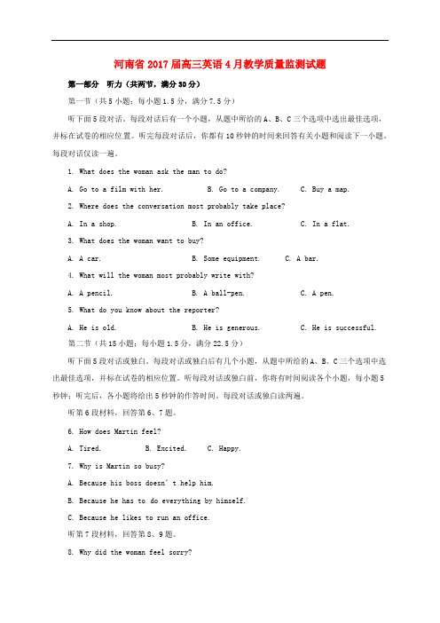 河南省2017届高三英语4月教学质量监测试题