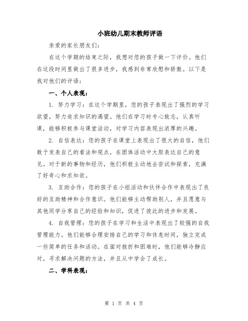 小班幼儿期末教师评语