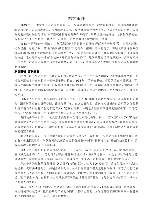 东芝事件