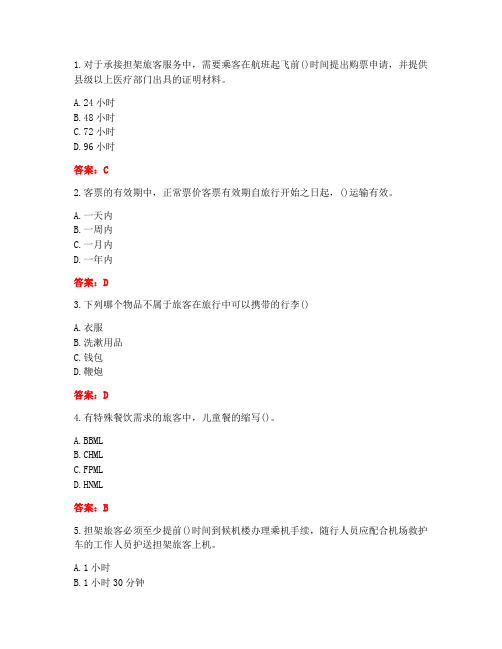 [答案][北京理工大学]2021春《民航地勤服务》在线作业