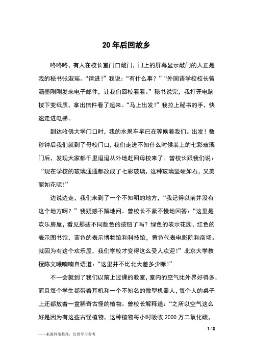 20年后回故乡_四年级作文_3