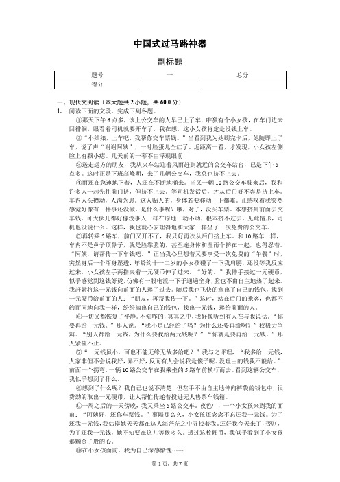 中国式过马路神器-阅读理解及答案