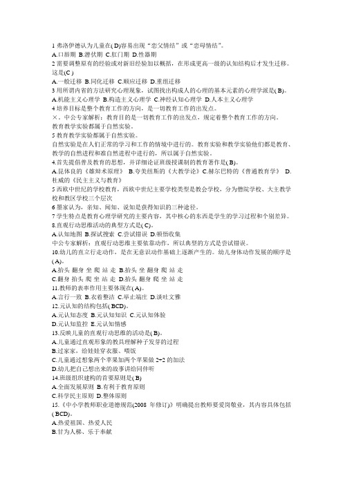 教师招聘易错题