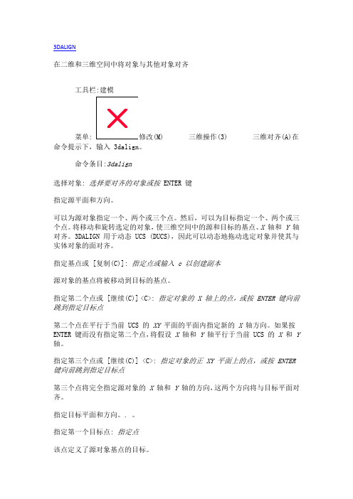 CAD中的3DALIGN