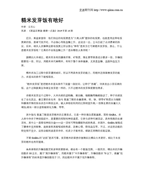 糙米发芽饭有啥好