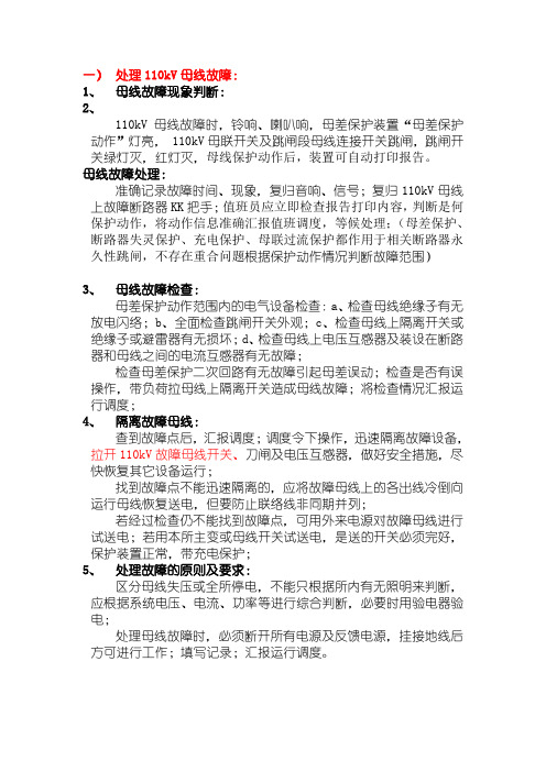110kV母线故障