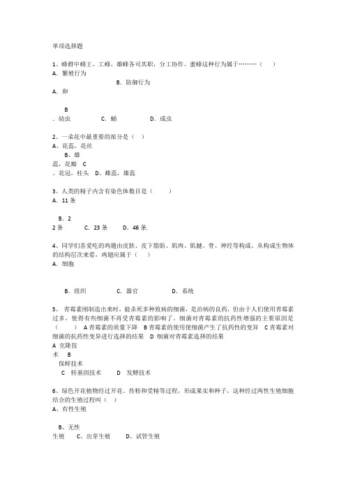 香港初中生物基础考点考点每日一练(2015.2.1)