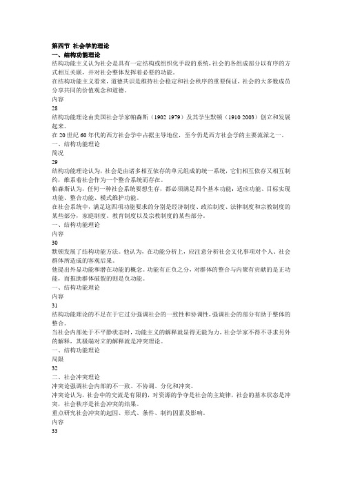第四节 社会学的理论