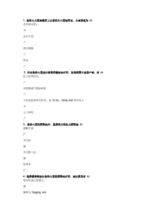 【免费下载】急性左心衰与高血压危像
