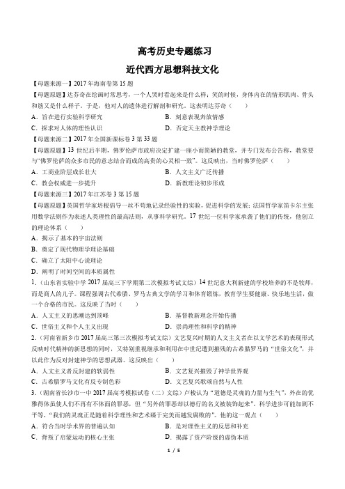 高考历史-近代西方思想科技文化-专题练习 (含答案与解析)