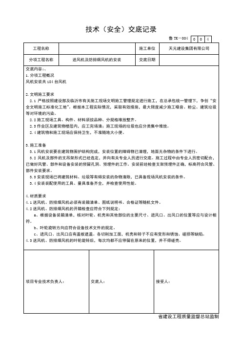 风机安装技术交底
