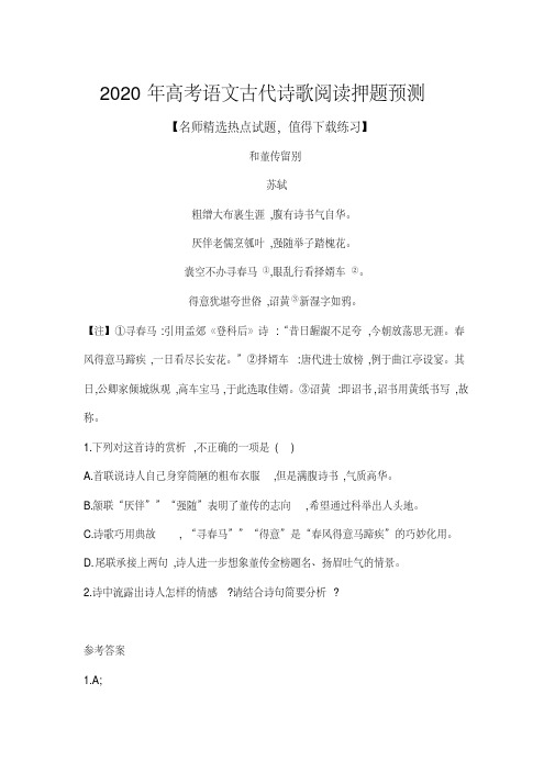 2020年高考语文古代诗歌冲刺训练及答案