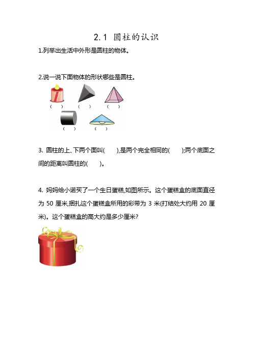 青岛版六年级下册数学第二单元圆柱和圆锥精选练习题