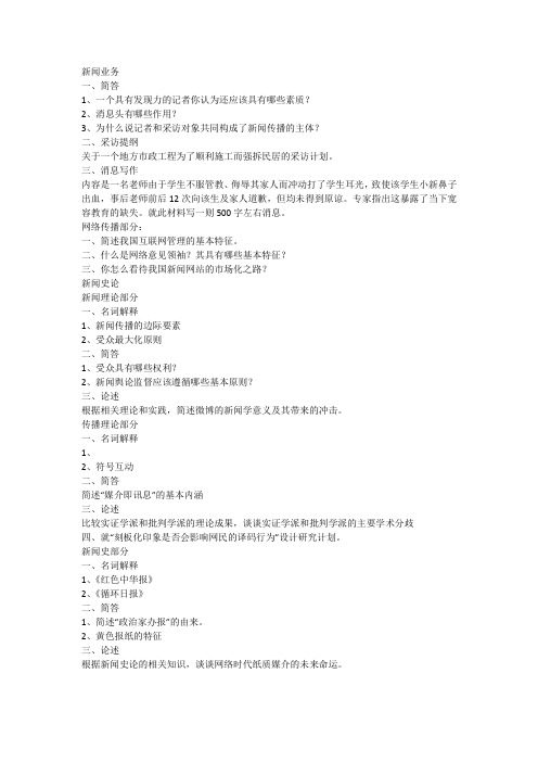 2021年华中科技大学新闻学院传播学真题(回忆版)