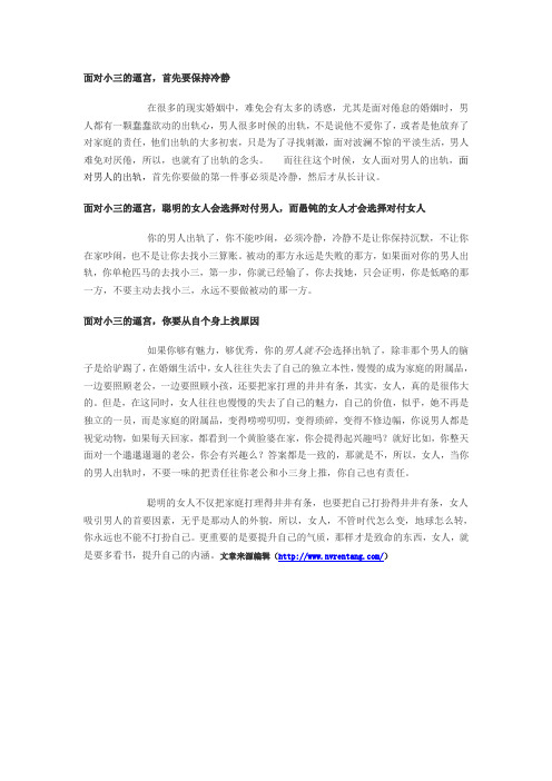 女人3绝招打败小三 挽回老公