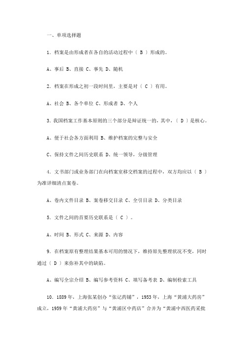 档案试题(知识讲座)