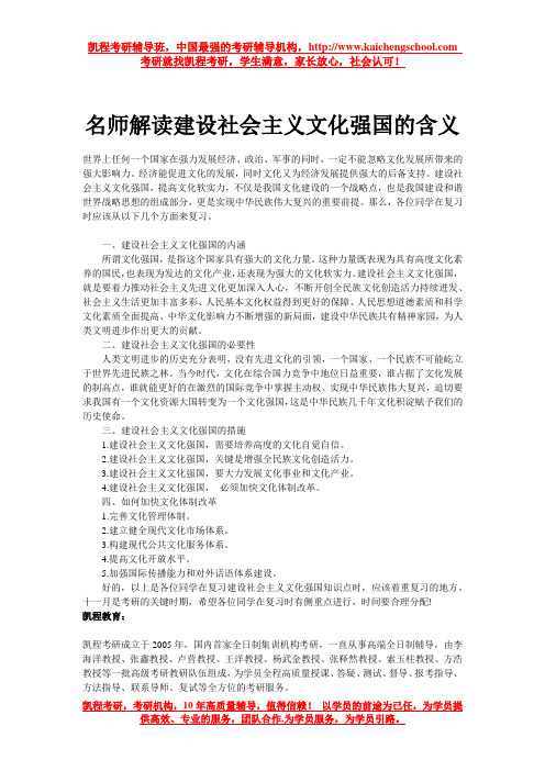 名师解读建设社会主义文化强国的含义