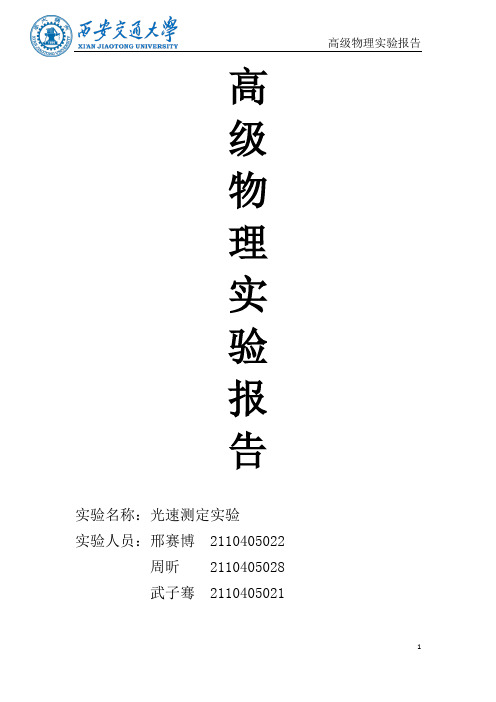 光速测定