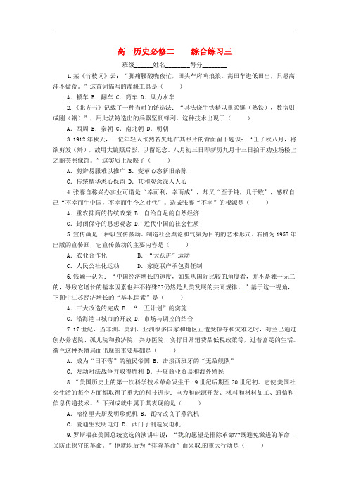 江苏省赣榆县海头高级中学高中历史 综合练习三 人民版必修2