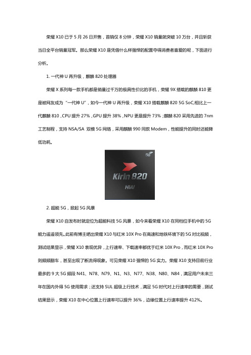 荣耀 X10配置好不好 全面分析