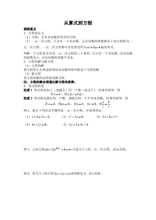 一元一次方程与实际问题