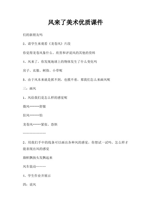 风来了美术优质课件