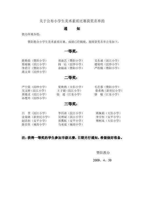 公布小学生美术素质比赛获奖名单的