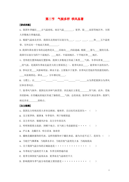 八年级地理上册第二章第二节气候多样性季风显著练习新人教版