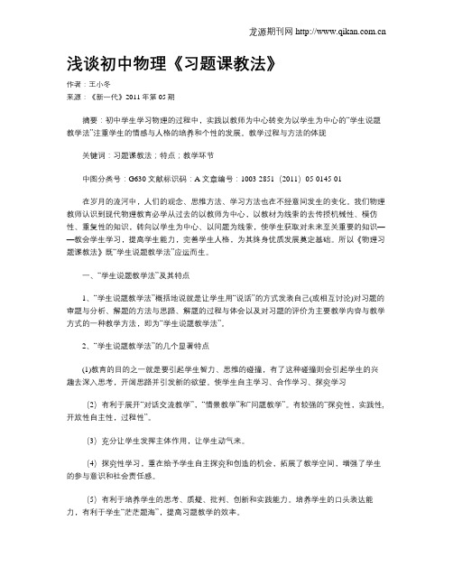 浅谈初中物理《习题课教法》