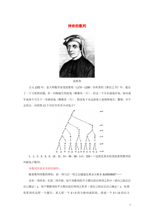 高中数学 第一章 神奇的数列拓展资料素材 北师大版必修5