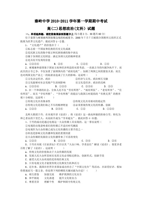 高二政治上册期中阶段检测试题7