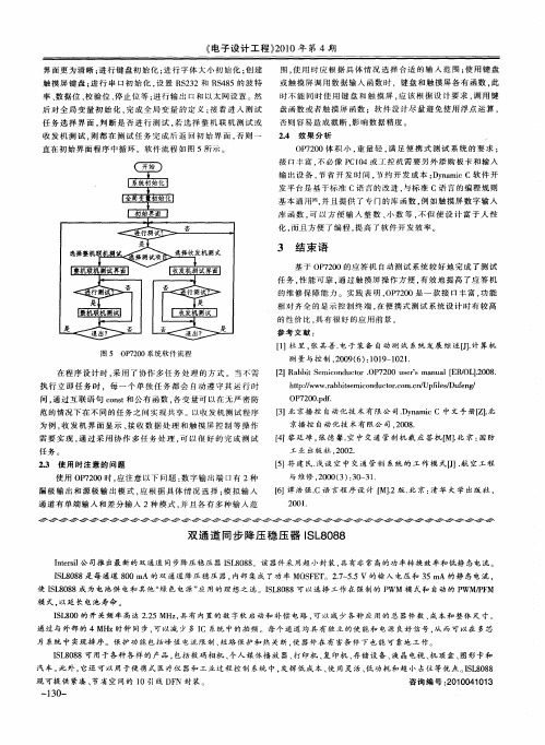 双通道同步降压稳压器ISL8088