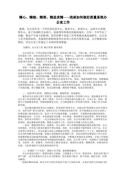 精心、精细、精准、精益求精——浅谈如何做好质量系统办公室工作
