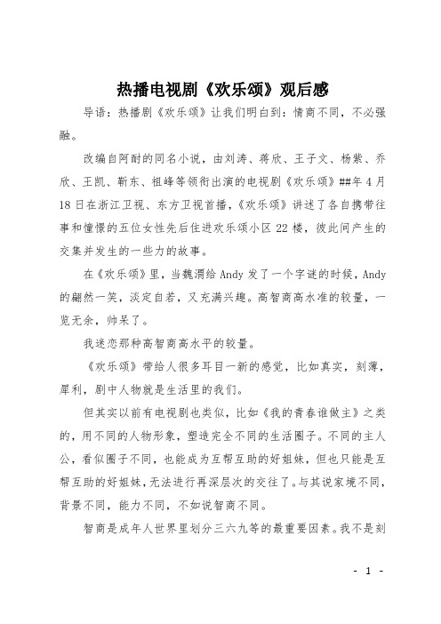 热播电视剧《欢乐颂》观后感