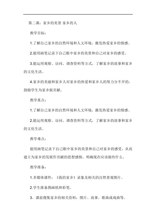 《家乡的美景 家乡的人》