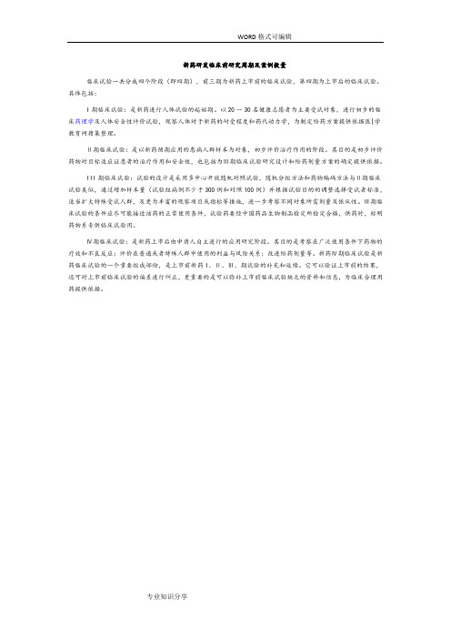 临床试验各期l临床试验周期和案例数量