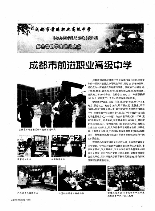 成都市前进职业高级中学