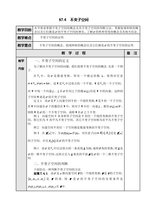 74不变子空间1