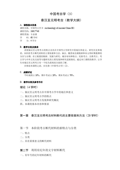中国考古学(3)